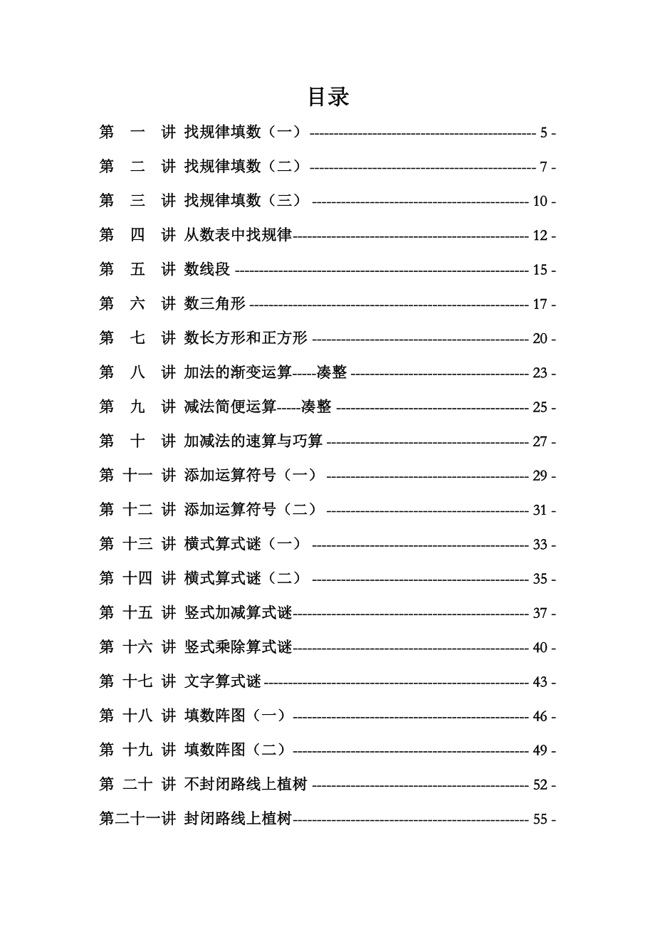 三年级全册奥数教程[001].docx_第2页