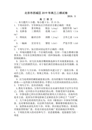 北京市西城区2013年高三语文二模试卷及答案.docx