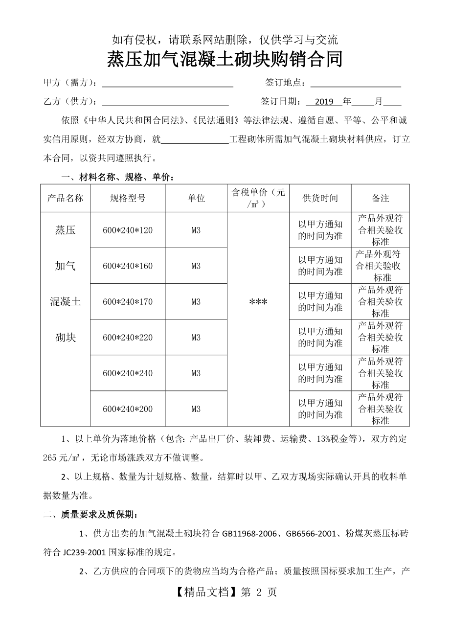 蒸压加气混凝土砌块购销合同范本.doc_第2页