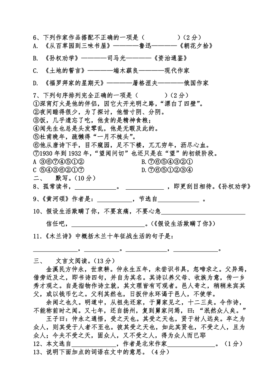 人教版七年级下册语文期中试卷及复习资料.docx_第2页