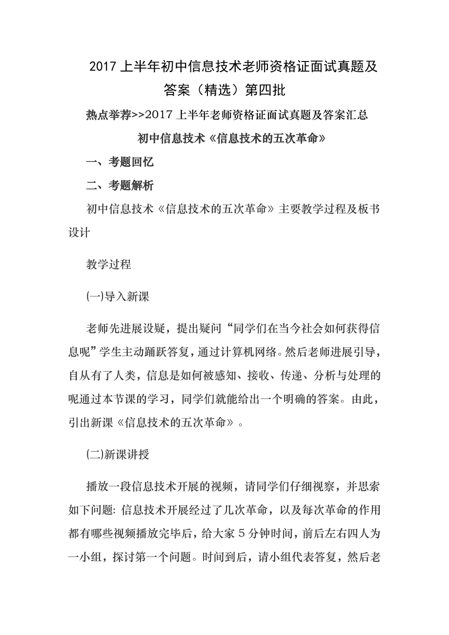 2017上半年初中信息技术教师资格证面试真题及答案.docx_第1页