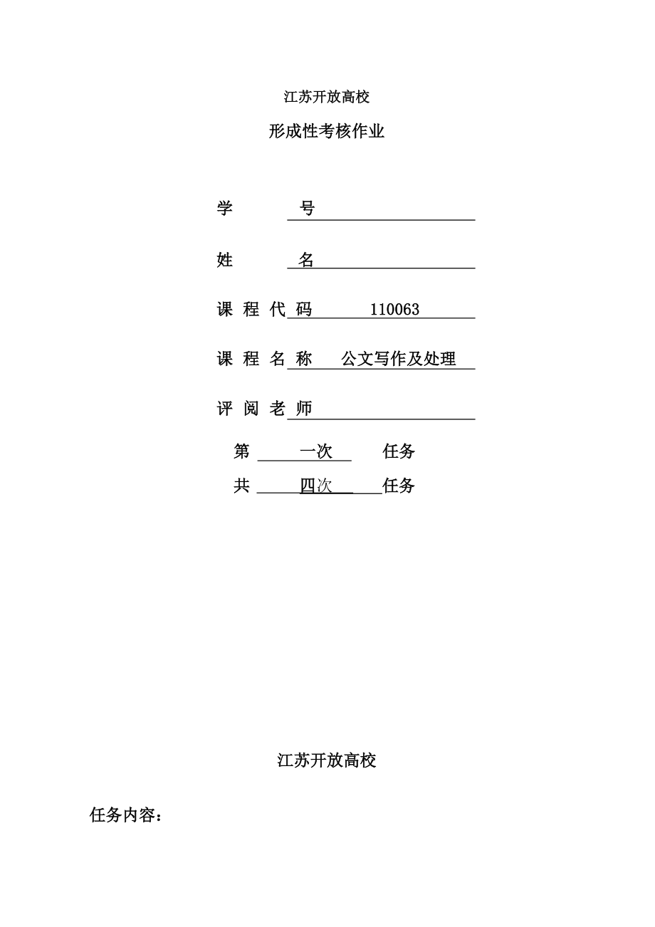 公文写作与处理1答案DOC.docx_第1页