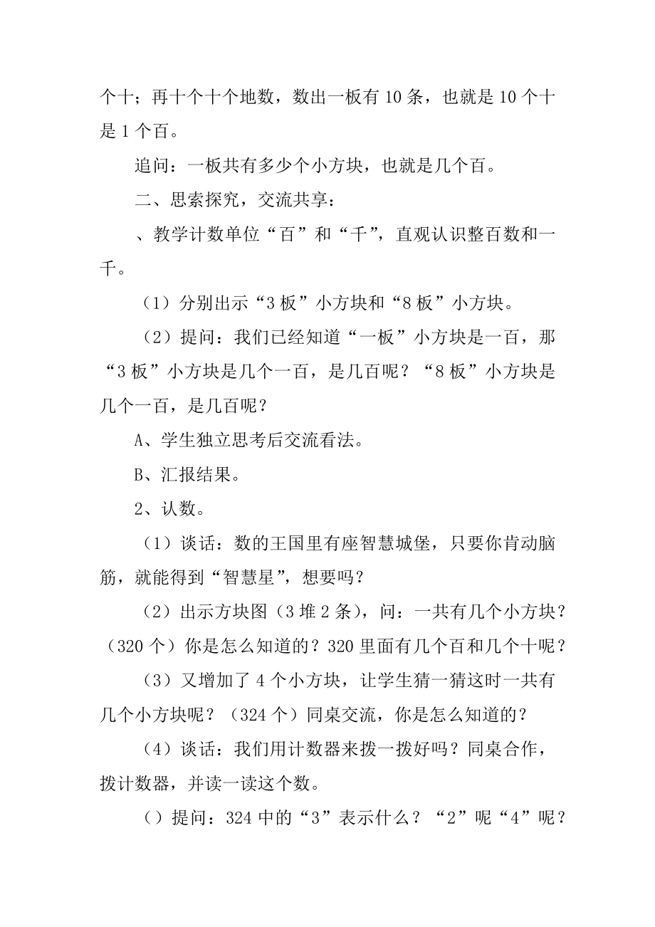 二年级下册千以内数的初步认识教案苏教版.docx_第2页