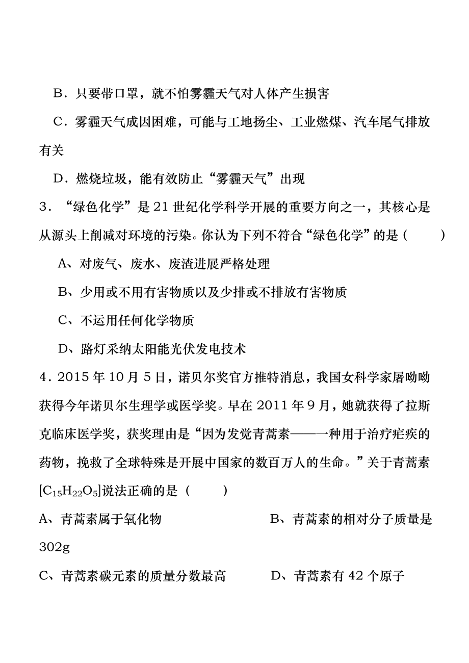 2016年河南省初中化学竞赛预赛试卷.docx_第2页