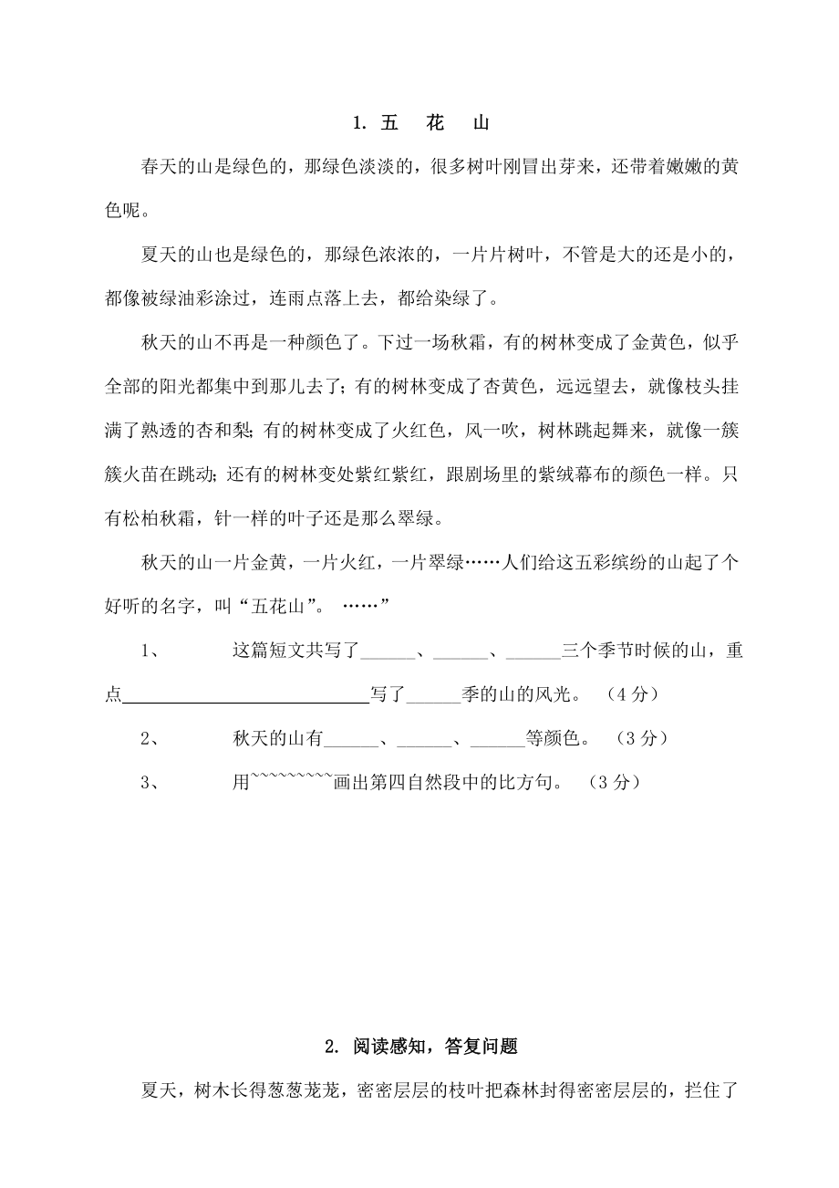 三年级语文下册课外阅读题及参考答案.docx_第2页