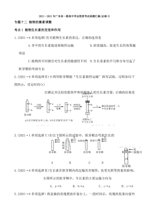 20092014年广东省普通高中生物学业水平考试真题汇编必修3.docx