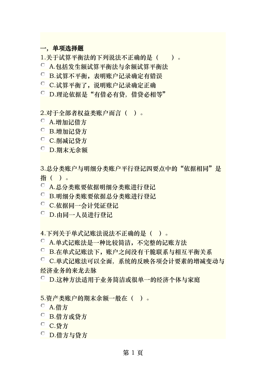 会计基础第三章试题及答案.docx_第1页