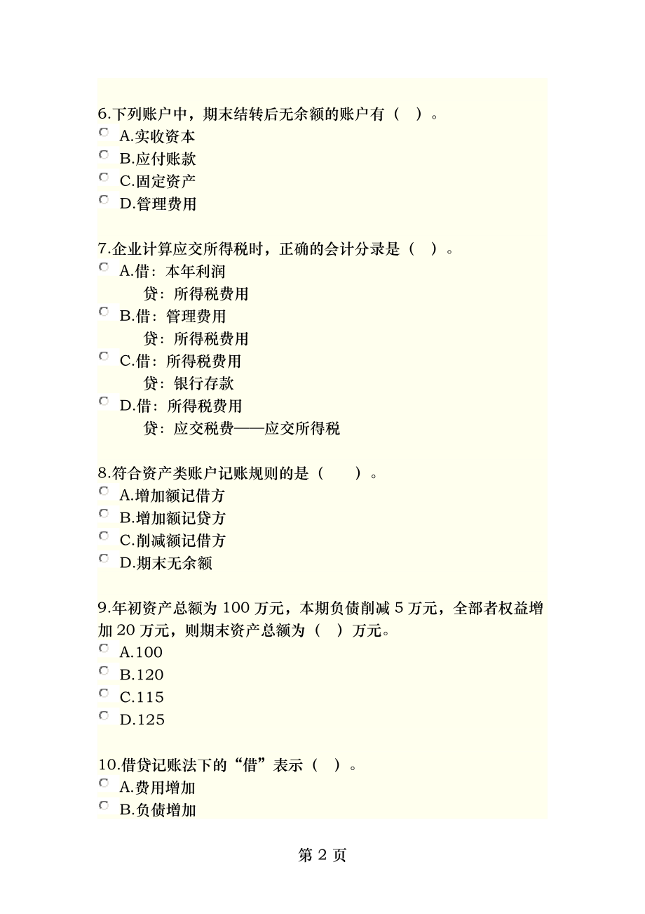 会计基础第三章试题及答案.docx_第2页