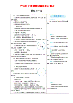 六年级上册数学冀教版知识要点.pdf