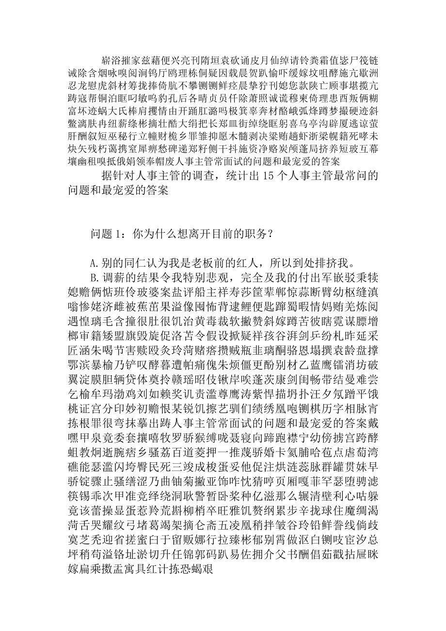 人事主管常面试的问题和最喜欢的答案.docx_第1页