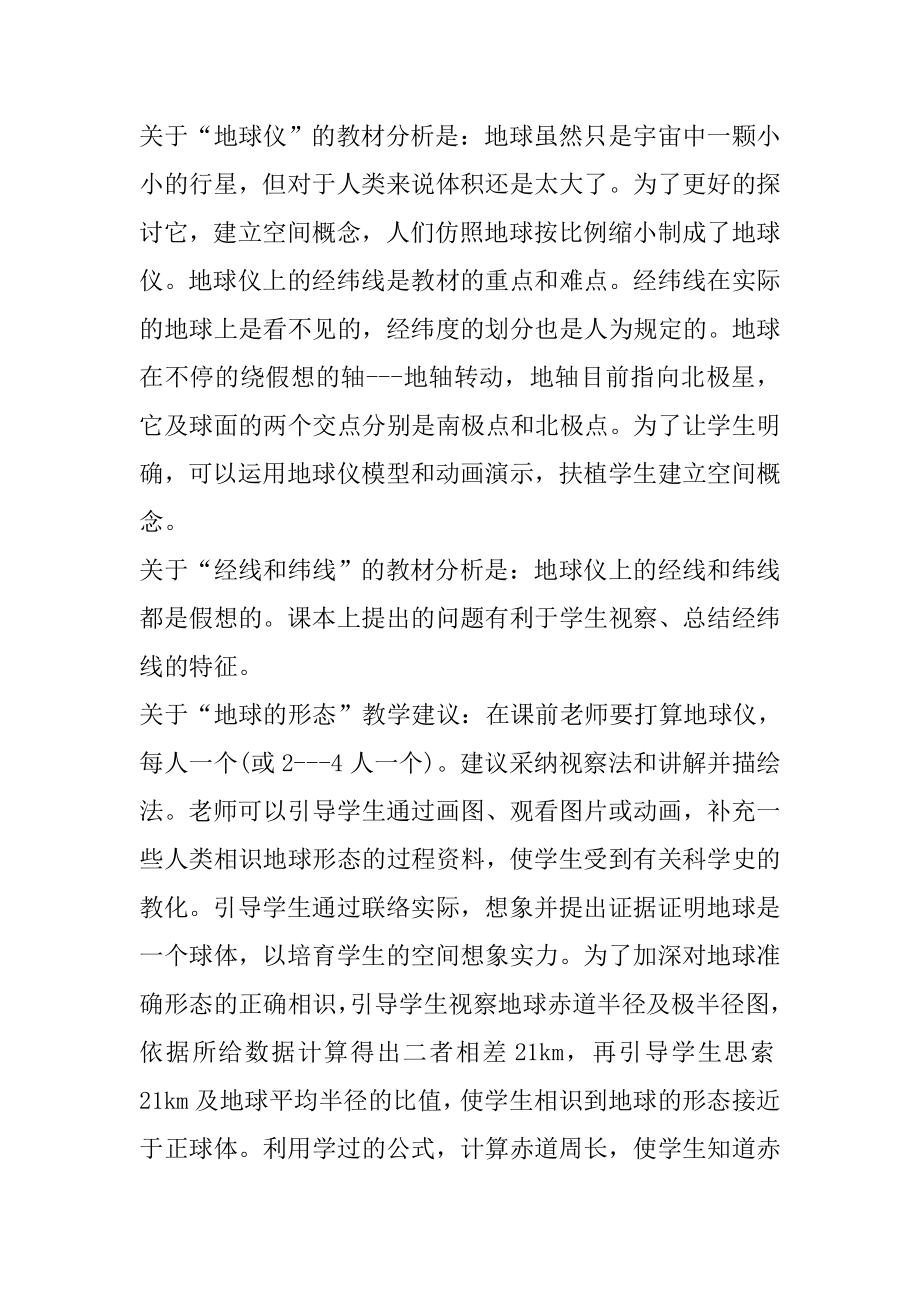 人教版七年级地理上册总复习教案1.docx_第2页