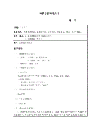 人教培智一年级语文下册教案.docx