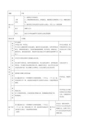 人教版六年级下册语文教案表格式.docx