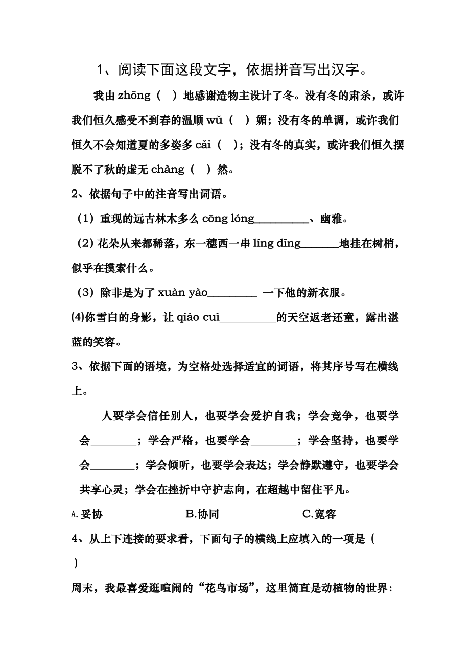 人教版初三语文模拟试题含答案.docx_第1页