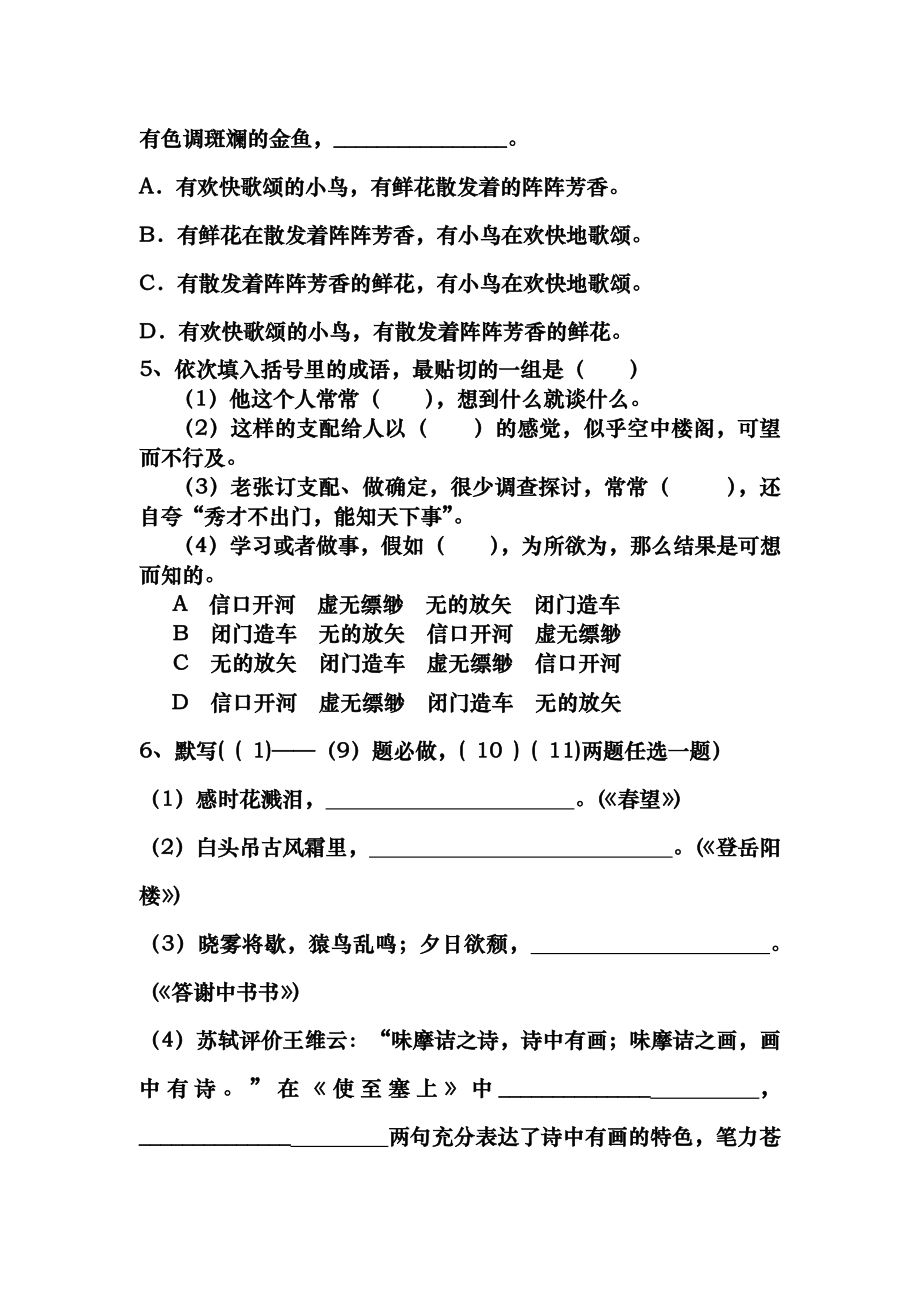 人教版初三语文模拟试题含答案.docx_第2页