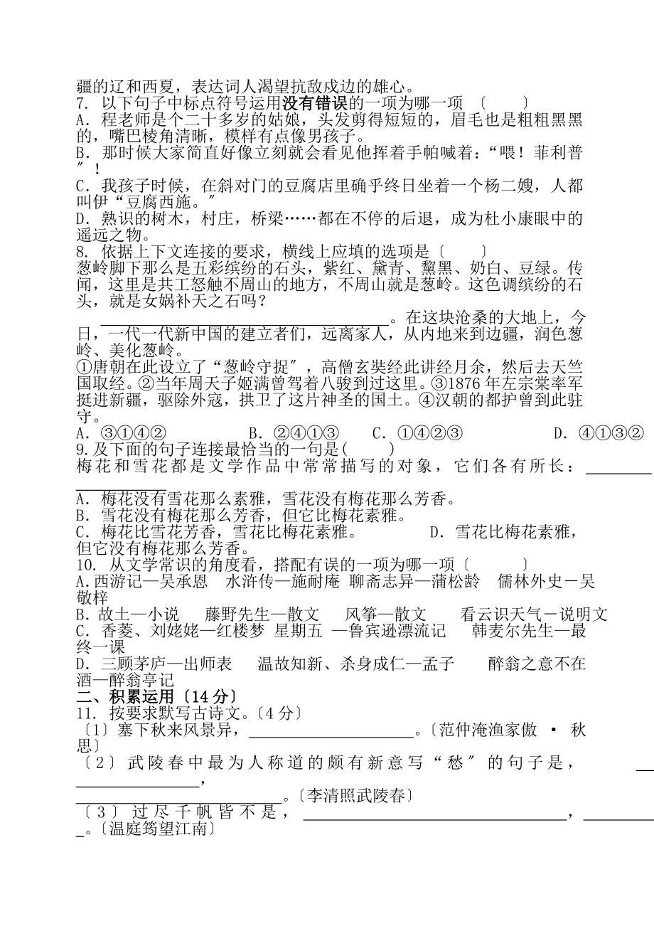 人教版九年级上册语文期末考试试题及答案.docx_第2页