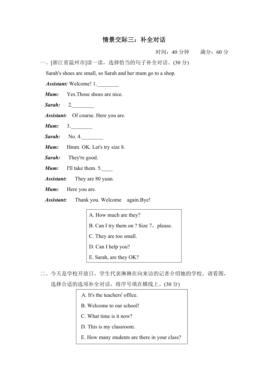 人教PEP版四年级下册英语 期末专项突破卷 情景交际三：补全对话.doc_第1页