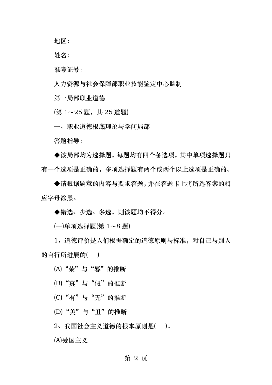 2009年11月心理咨询师三级职业道德与理论知识真题.docx_第2页