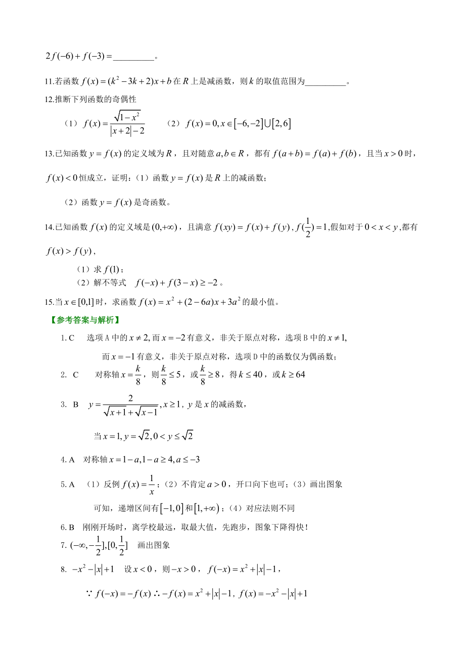 2014年北京四中-高三数学高考总复习：5-函数的基本性质-教案与学案两用--配套相应练习与解析巩固练习.docx_第2页