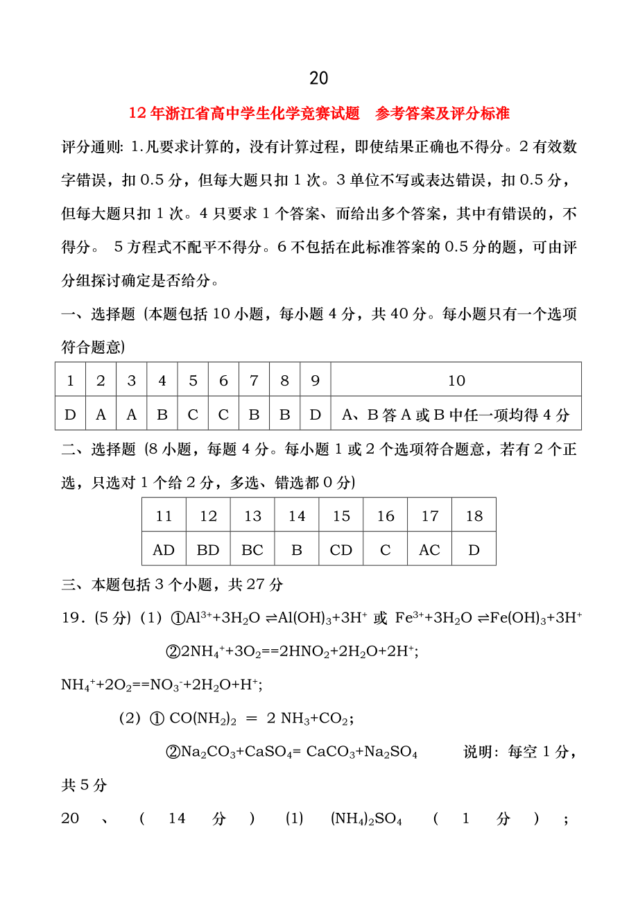 2013年浙江省高中学生化学竞赛试题.docx_第1页