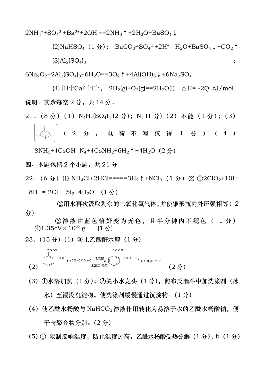 2013年浙江省高中学生化学竞赛试题.docx_第2页