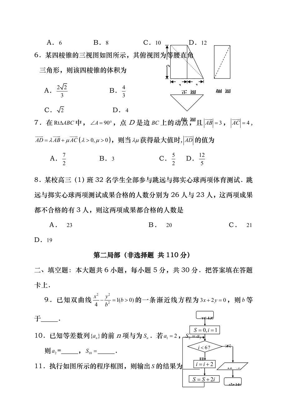 北京市朝阳区2017届高三上学期期末统一考试数学理试题详细答案版.docx_第2页