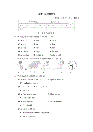 冀教版五年级下册英语 Unit 4 达标检测卷.doc