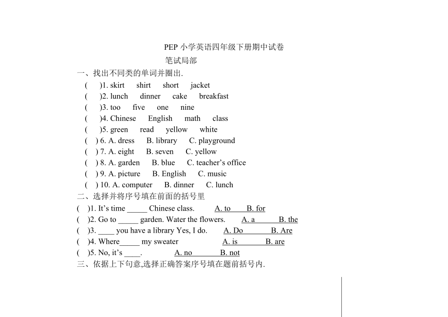 人教版PEP英语四年级下册期中测试题及答案1.docx_第1页