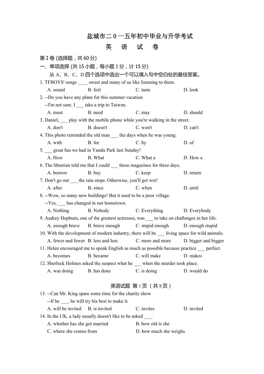 2015年江苏省盐城市中考英语试题及答案.docx_第1页