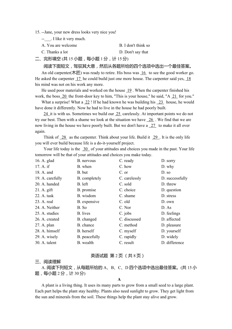 2015年江苏省盐城市中考英语试题及答案.docx_第2页