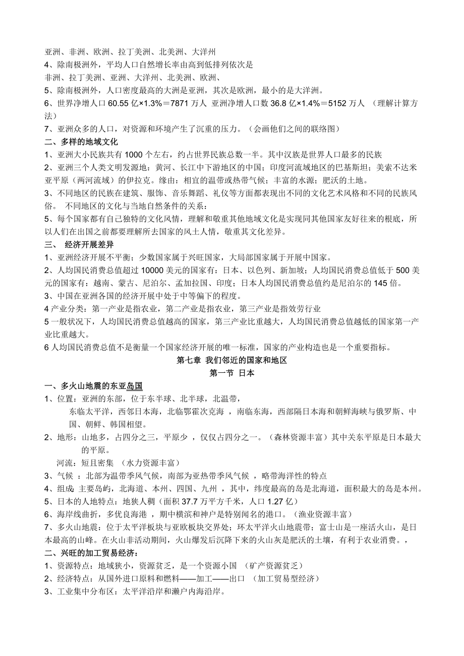 人教版七年级地理下册知识点总结1.docx_第2页