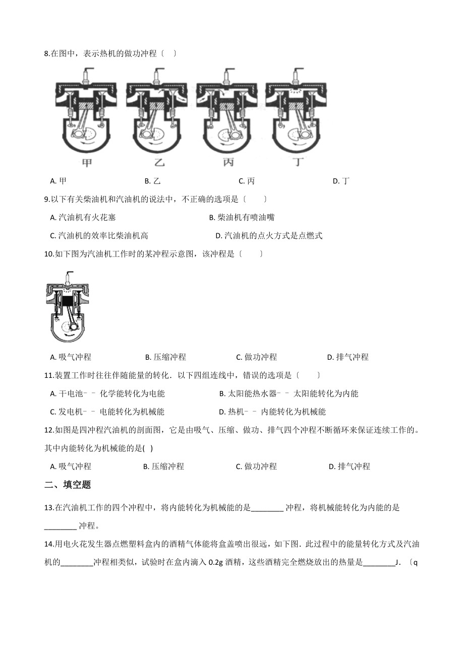 人教版九年级全册物理第十四章内能的利用章末练习题.docx_第2页