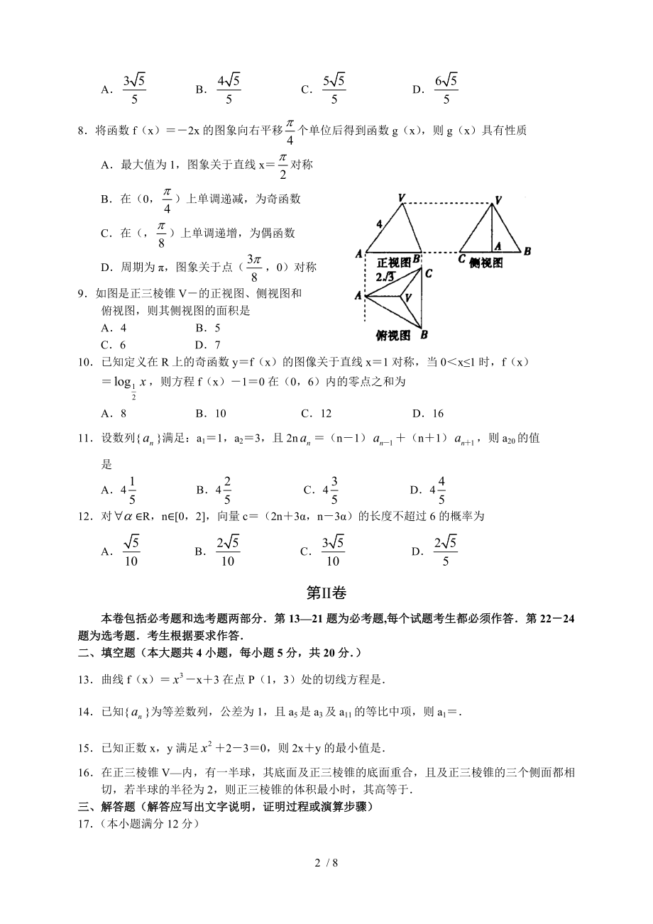 2016年河南郑州市高三第二次模拟文科数学试题及复习资料.docx_第2页