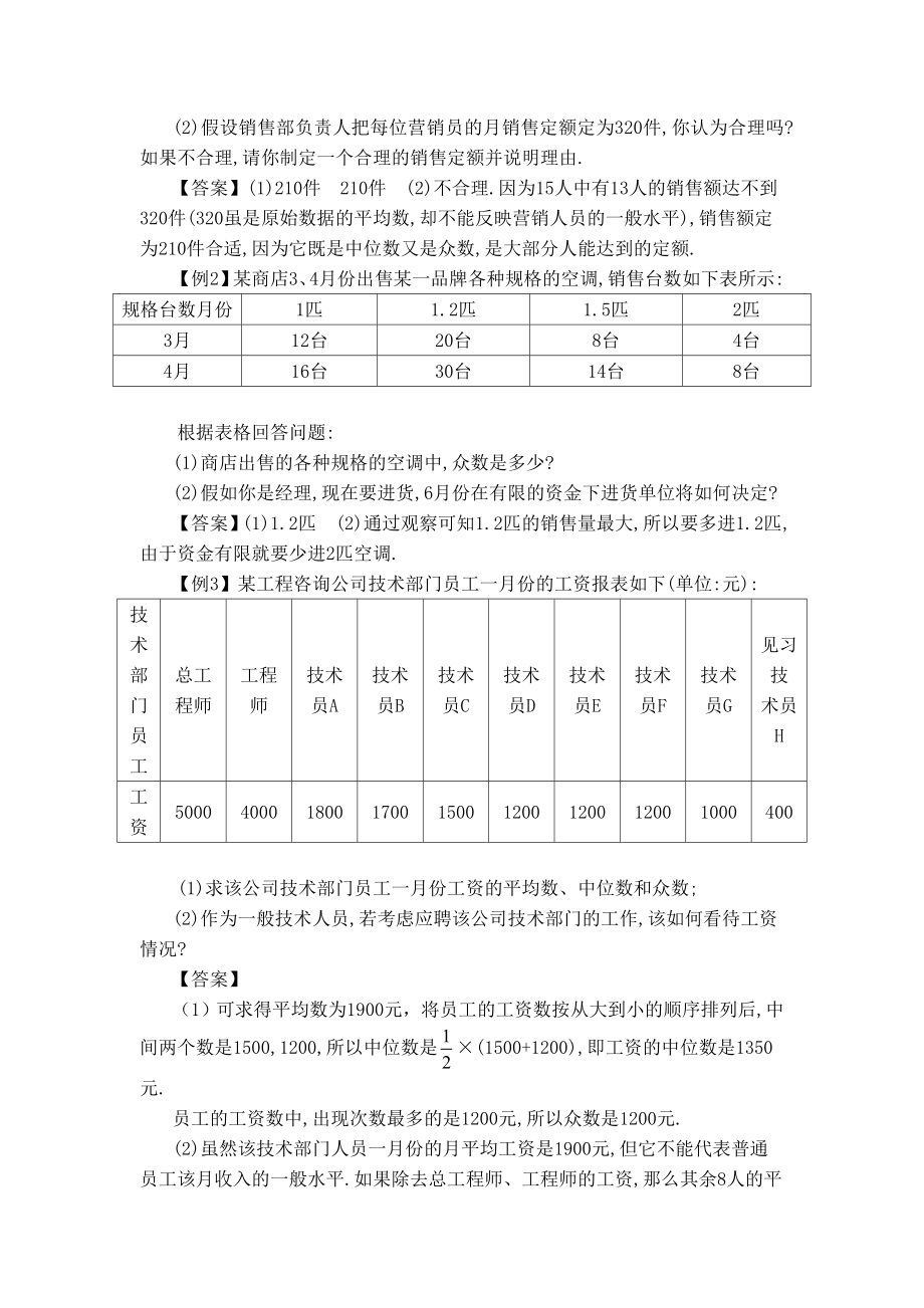 人教版八年级下册数学 【教学设计】中位数与众数的认识.doc_第2页