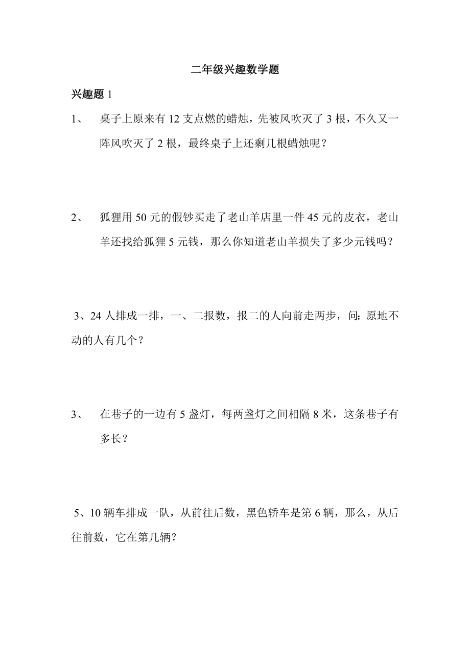 二年级趣味数学题及答案1.docx_第1页