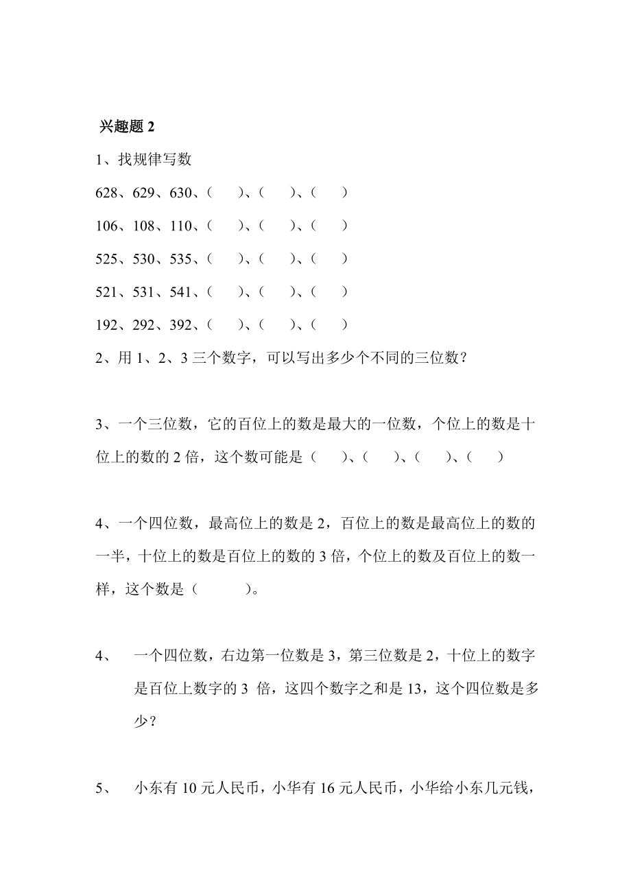 二年级趣味数学题及答案1.docx_第2页