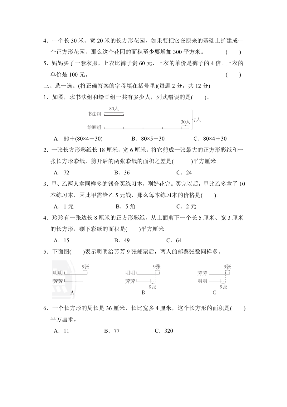 苏教版四年级下册数学 第5单元达标检测卷.doc_第2页