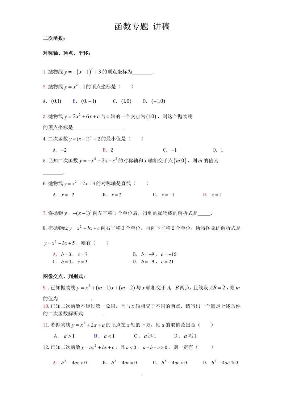 初中数学 函数专题练习及答案.doc_第1页