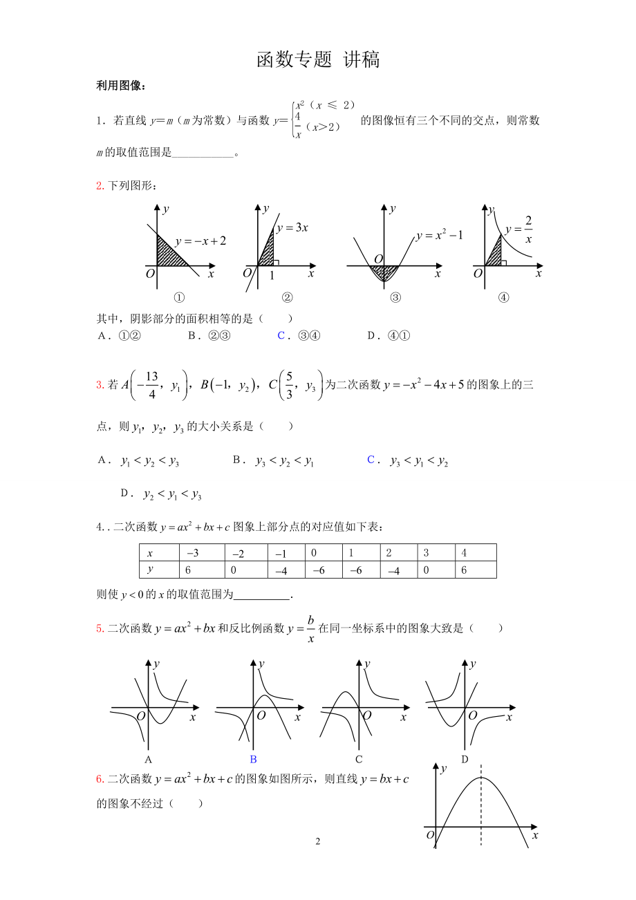 初中数学 函数专题练习及答案.doc_第2页