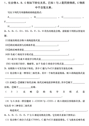 化学有机推断题含答案(已整理).docx