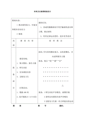 二年级足球教案1.docx