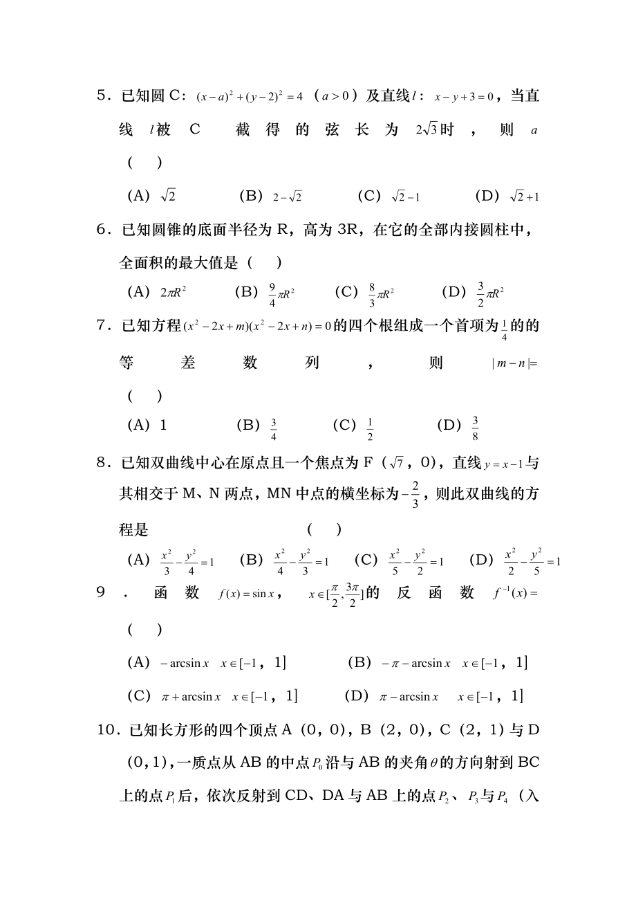 2003年高考理科数学真题及答案全国卷I.docx_第2页