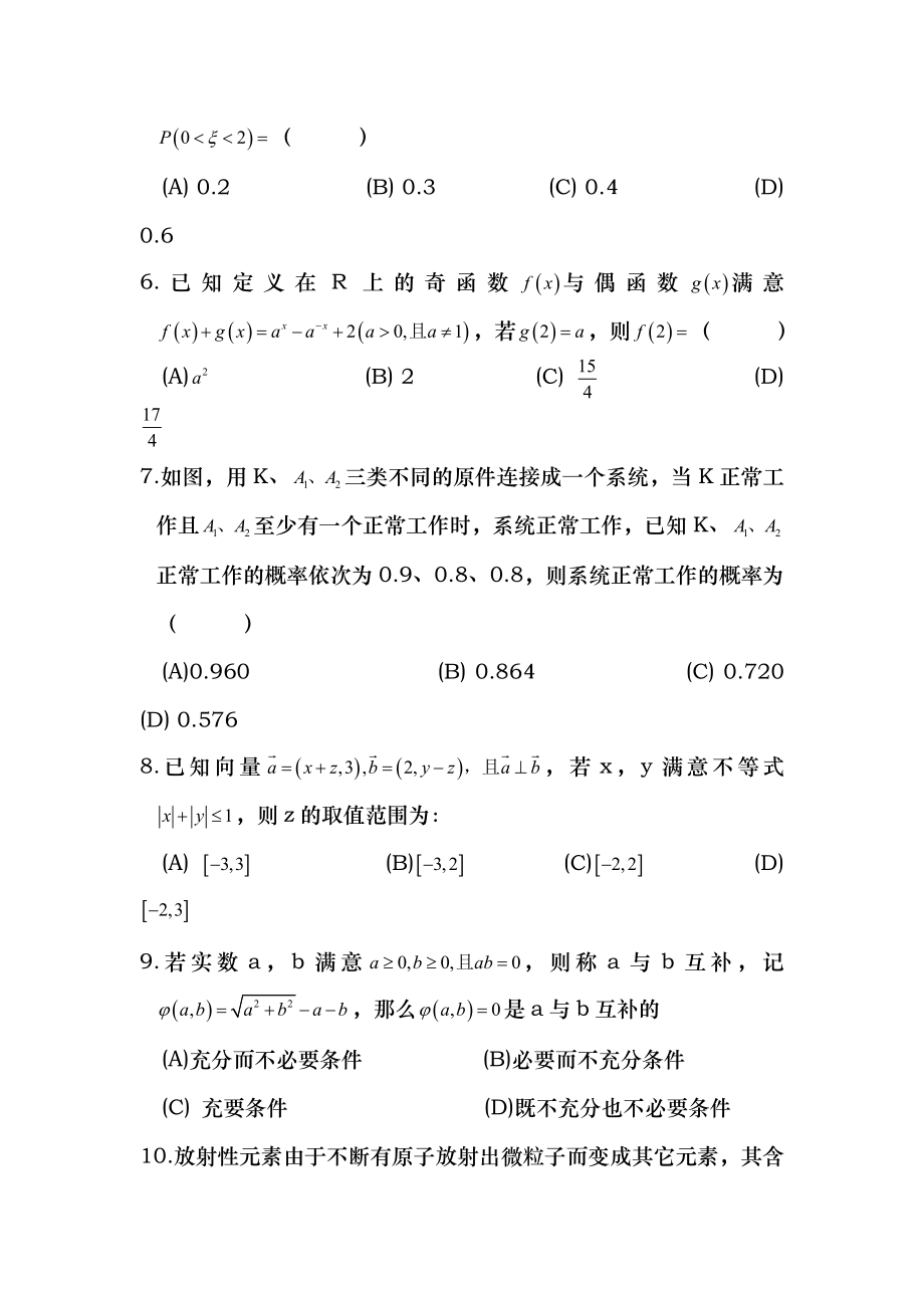 2011年高考数学湖北卷理科带答案.docx_第2页