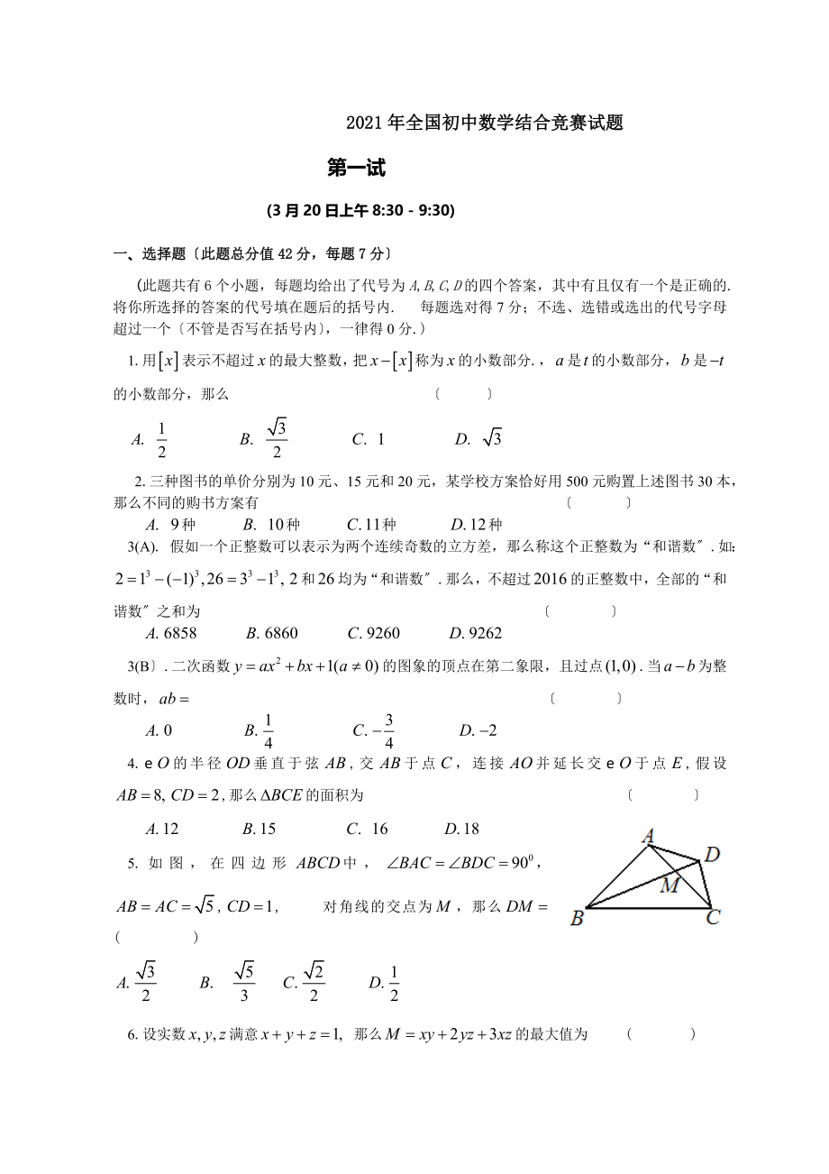 2016年全国初中数学联合竞赛试题及答案详解.docx_第1页