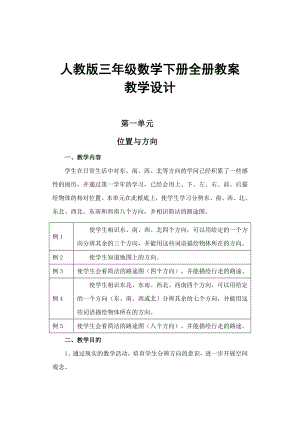 三年级数学下册全册教案(人教版教学设计).docx