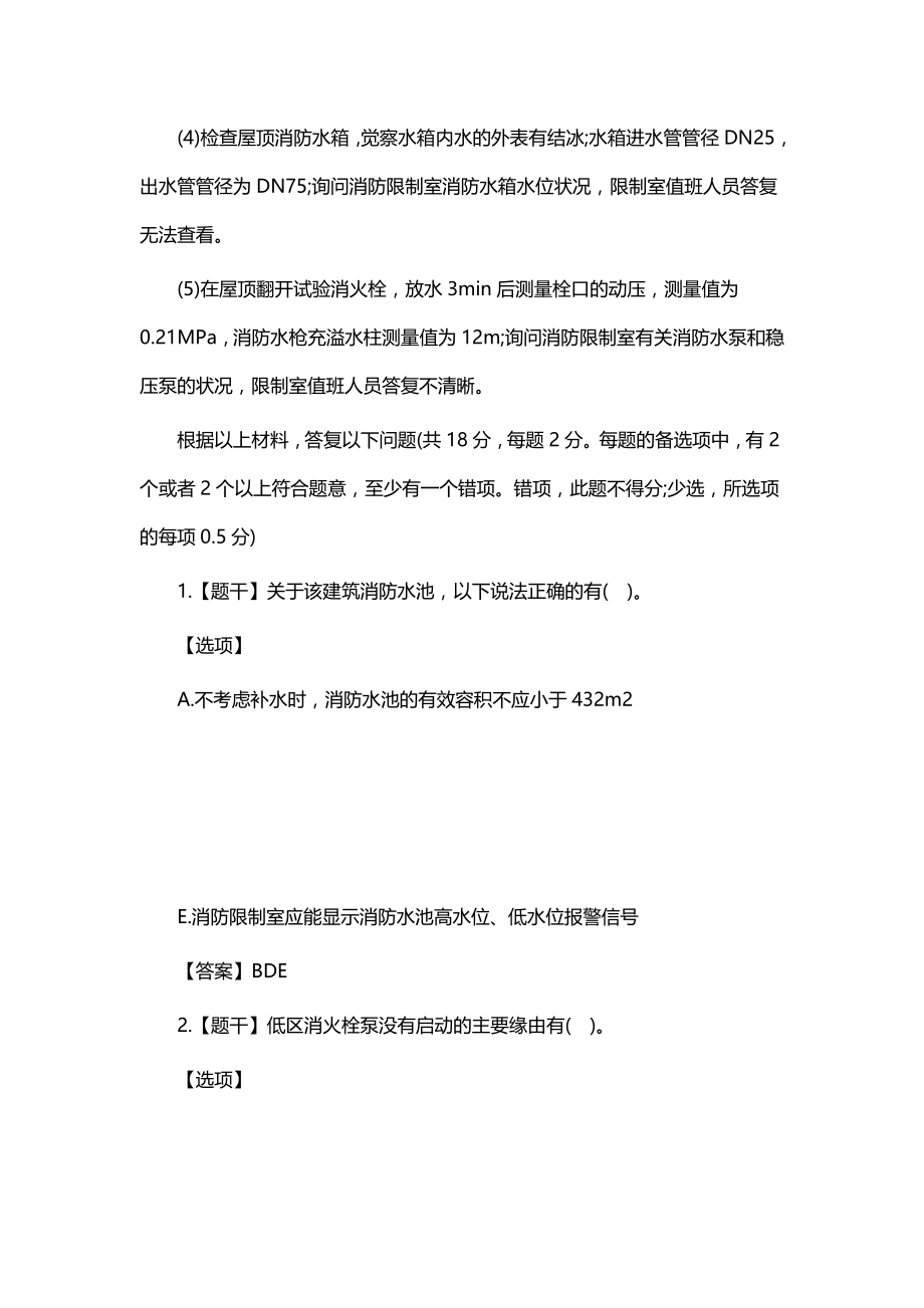 2016年全国一级消防工程师消防安全案例分析真题答案.docx_第2页