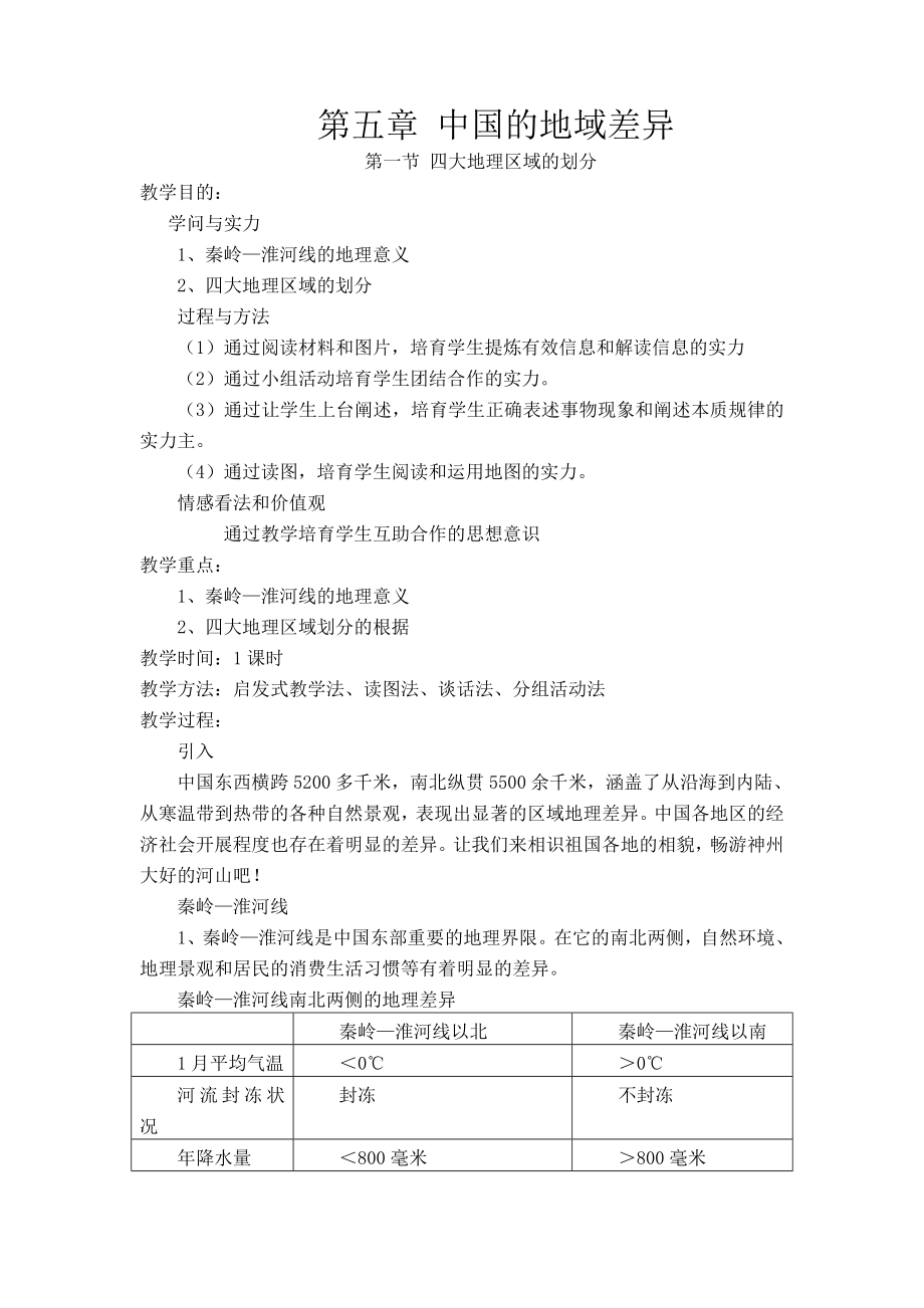 2014年湘教版八年级下册地理教案123.docx_第1页