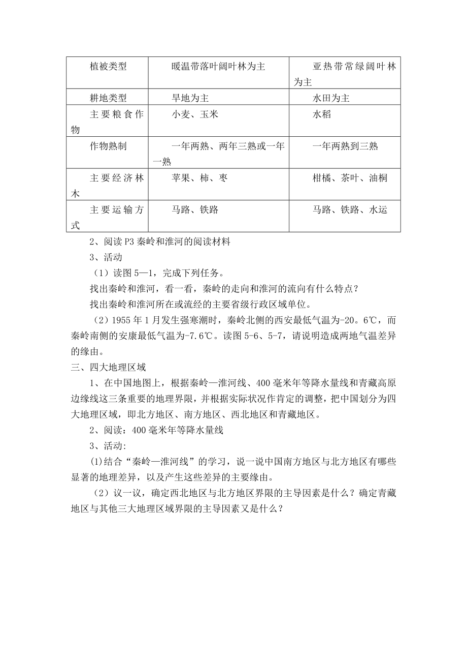 2014年湘教版八年级下册地理教案123.docx_第2页