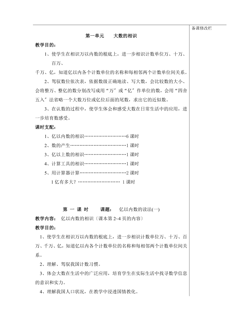 2016四年级上册数学教案新人教版全册.docx_第2页