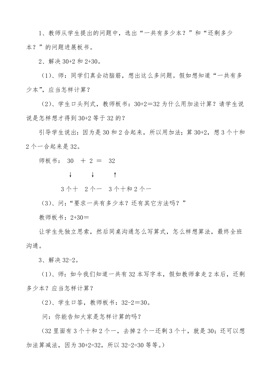 人教版小学一年级数学下册第四单元整十数加一位数及相应的减法教案教研.docx_第2页